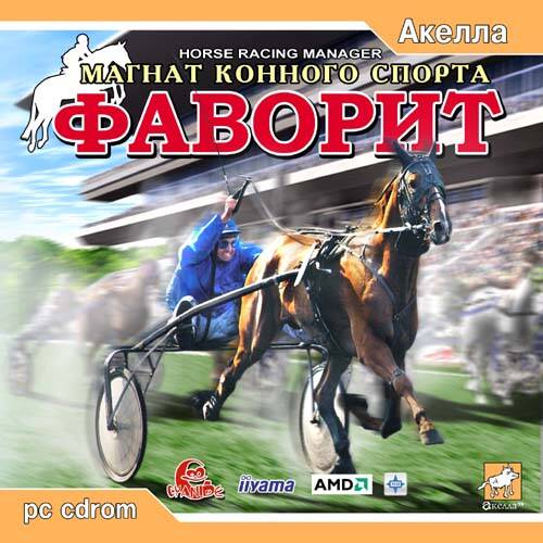 Horse Racing Manager / Фаворит - Магнат Конного Спорта