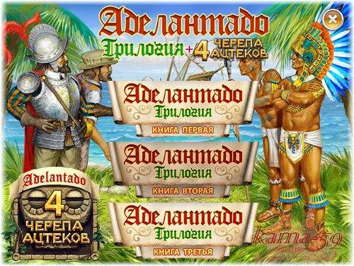 Adelantado: Trilogy & 4 Aztec Skulls / Аделантадо: Трилогия + 4 Черепа Ацтеков