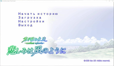 первый скриншот из Kimi ga Nozomu Eien Another Episode - Kanashimi wa Kaze no You ni