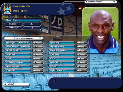 первый скриншот из Manchester City: The Official Management Game Season 2002-2003
