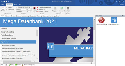 первый скриншот из Mega Database 2021 updates