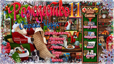 первый скриншот из Christmas Wonderland 11 CE / Рождество Страна Чудес 11 Коллекционное Издание