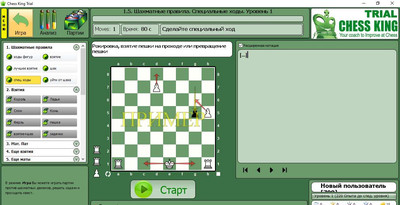 третий скриншот из Chess King 2021