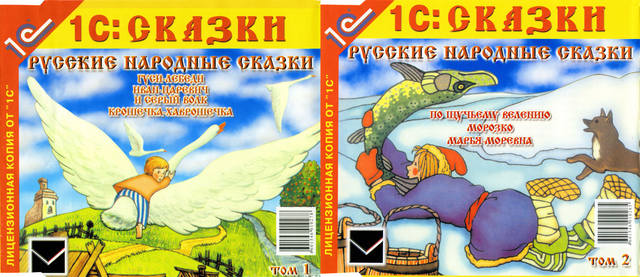 Русские народные сказки - Том 1,2 из 6 Томов