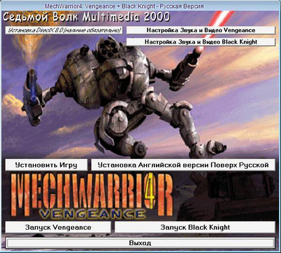 первый скриншот из MechWarrior 4: Vengeance + Black Knight