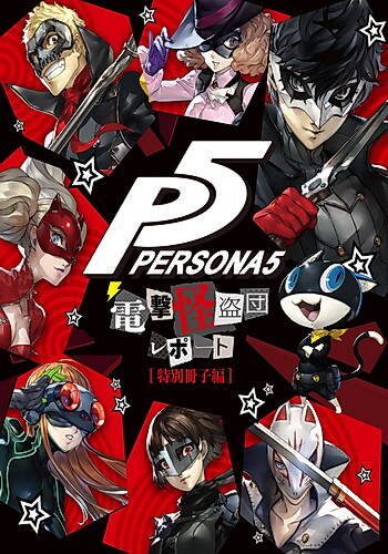 Persona 5 Strikers + Bonus Content
