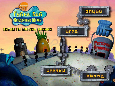 первый скриншот из SpongeBob SquarePants: Battle for Bikini Bottom / Губка Боб Квадратные Штаны: Битва за Лагуну Бикини
