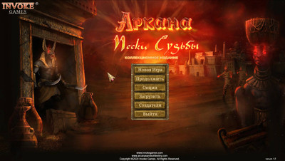 первый скриншот из Arcana: Sands of Destiny / Аркана: Пески Судьбы