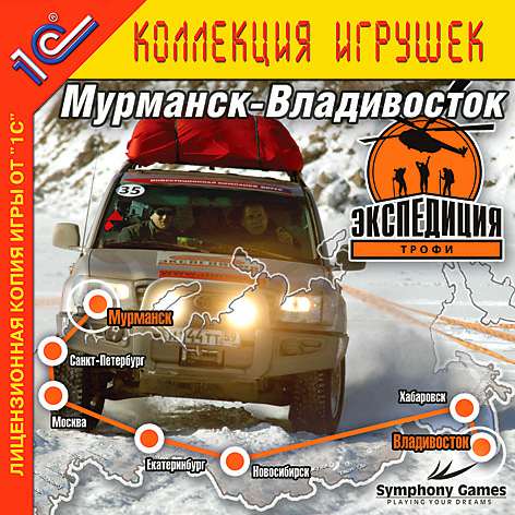 Обложка Экспедиция-Трофи: Мурманск-Владивосток
