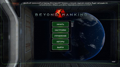 второй скриншот из Beyond Mankind: The Awakening