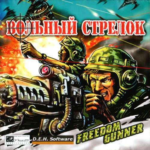 Freedom Gunner / Вольный стрелок