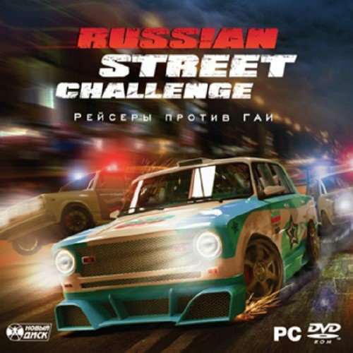 Russian Street Racing. Рейсеры против ГАИ