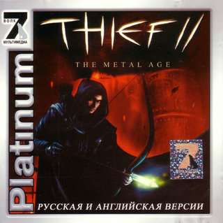 Thief 2: Metal Age