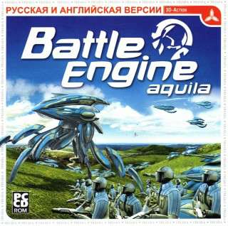Battle Engine Aquila / Боевая машина Акилла