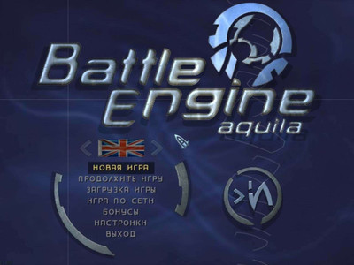 второй скриншот из Battle Engine Aquila / Боевая машина Акилла