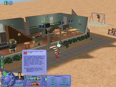 второй скриншот из The Sims 2