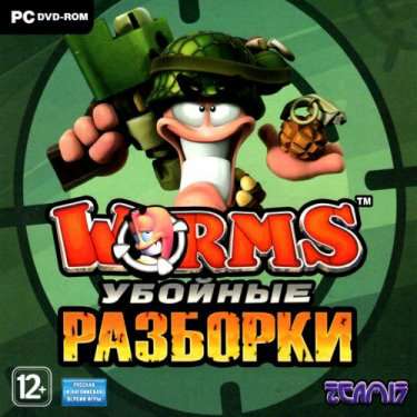 Worms: Убойные Разборки