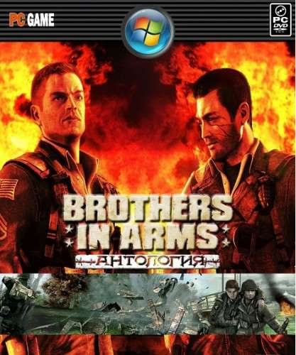 Brothers in Arms / Братья по Оружию Четыре Дороги 5 в 1