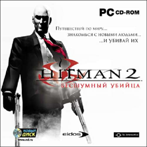 Hitman 2: Бесшумный убийца Hitman 2: Бесшумный убийца