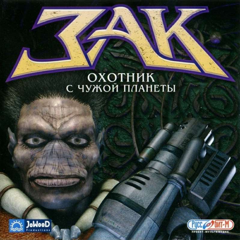 Zax - The Alien Hunter / Зак — охотник с чужой планеты Zax - The Alien Hunter / Зак — охотник с чужой планеты