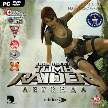 Lara Croft Tomb Raider: Legend / Lara Croft Tomb Raider. Легенда