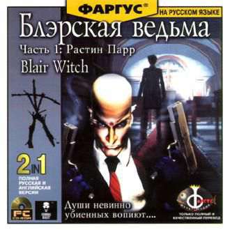 Blair Witch, Volume I: Rustin Parr / Блэрская Ведьма: Часть 1 - Растин Парр