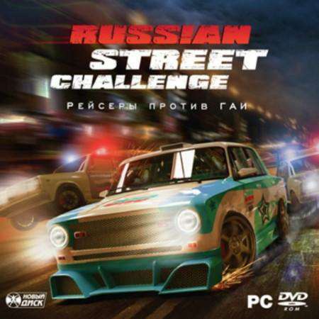 Russian Street Challenge / Рейсеры против ГАИ