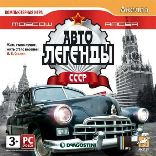 Moscow Racer: Автолегенды СССР