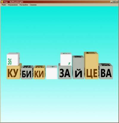 первый скриншот из Программы к методике обучения чтению "Кубики Зайцева"