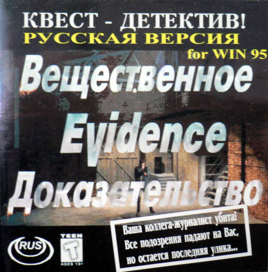 Evidence: The Last Report