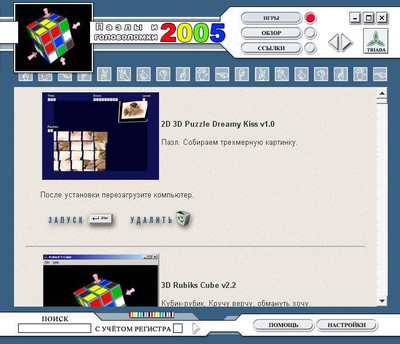 первый скриншот из Пазлы и головоломки 2005