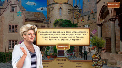 четвертый скриншот из Big Adventure: Trip to Europe 2. Collector's Edition