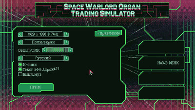 первый скриншот из Space Warlord Organ Trading Simulator