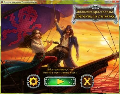 Griddlers Legend of the Pirates / Легенды о пиратах