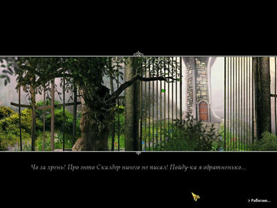 второй скриншот из Легенды 2. Полотна богемского замка (Альтернативная версия)