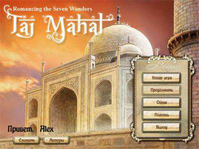 Обложка Romancing the Seven Wonders: Taj Mahal
