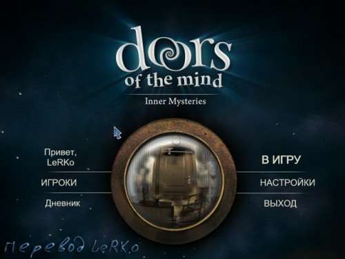 Обложка Doors of the Mind: Inner Mysteries / Двери разума: Сокровенные тайны