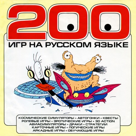 200 игр на русском языке