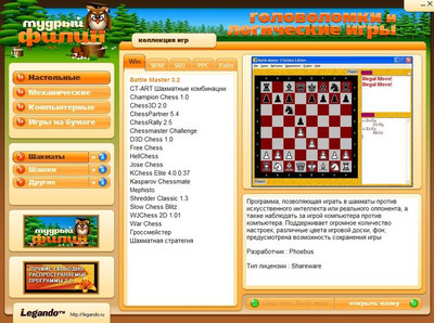 третий скриншот из Сборники бесплатных игр и программ от Legando