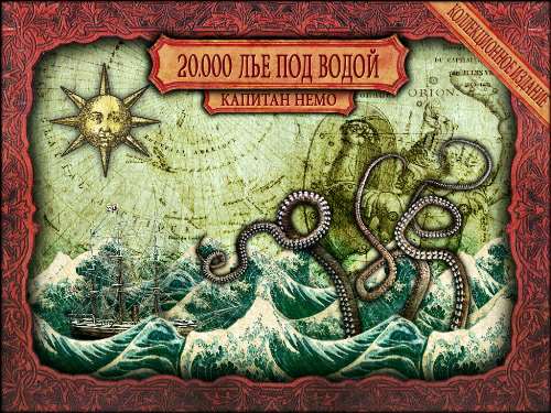 Обложка 20 000 Leagues Under The Sea: Captain Nemo. Collector's Edition / 20.000 лье под водой: Капитан Немо. Коллекционное издание