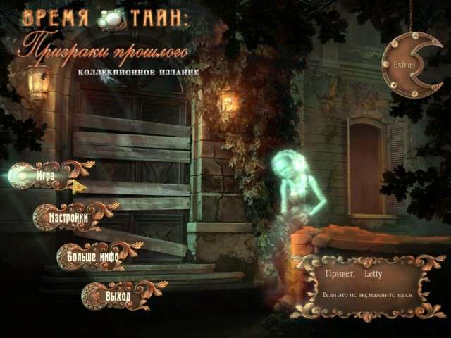Обложка Time Mysteries: The Ancient Spectres Collector's Edition