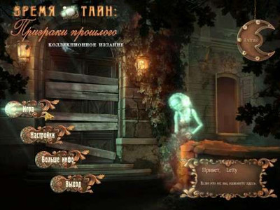 второй скриншот из Time Mysteries: The Ancient Spectres Collector's Edition