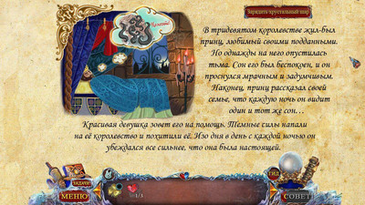 третий скриншот из Love Chronicles: A Winter's Spell. Collector's Edition / История Любви: Зимнее заклятие. Коллекционное издание
