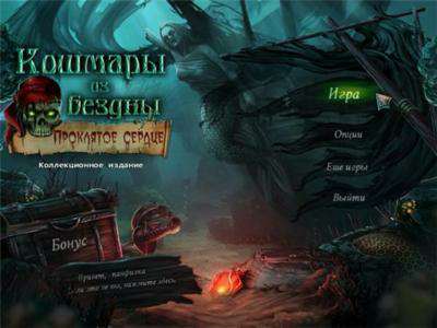 Обложка Nightmares from the Deep: The Cursed Heart (Collector's Edition)