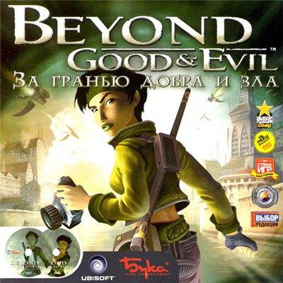Обложка Beyond Good & Evil