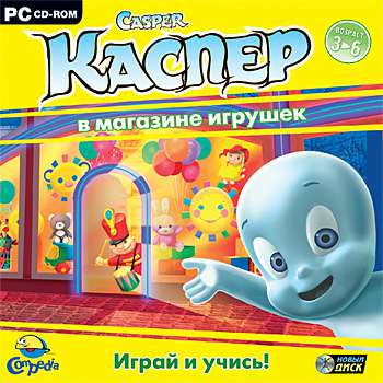Casper, The Magical Toy Store / Каспер в магазине игрушек