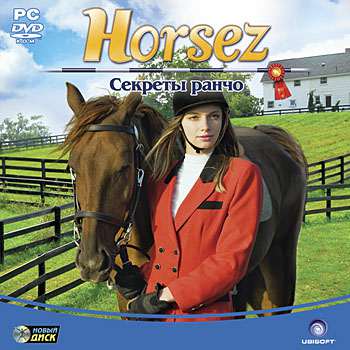 Обложка Petz Horsez 2 / Horsez: Секреты ранчо