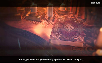 второй скриншот из Сказки без конца. Проклятие Минотавра Коллекционное Издание / Endless Fables: The Minotaurs Curse Collectors Edition