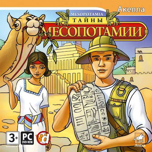 Mesopotamia / Тайны Месопотамии
