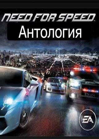 Need for Speed: Антология